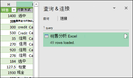 Power Query“查詢和連接”窗格