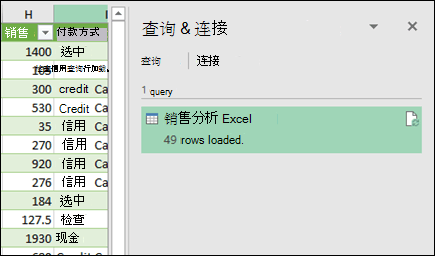 Power  Query“查询和连接”窗格