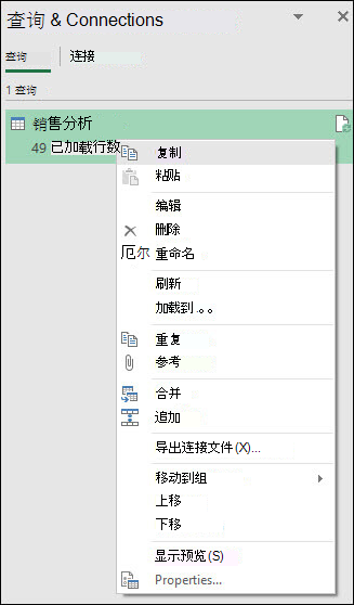 查詢 & 連接右鍵單擊菜單選項(xiàng)