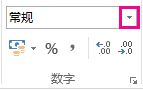 “開始”選項(xiàng)卡上的“設(shè)置數(shù)字格式”框