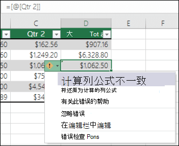 Excel 表格中不一致的公式錯誤通知