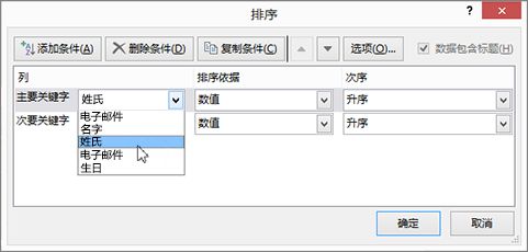 在“列”下，單擊“排序依據”，然后選擇一個選項