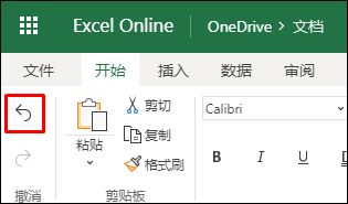 在 Excel Web 版中使用“開始”選項卡上的“撤消”按鈕可以撤消以前的排序