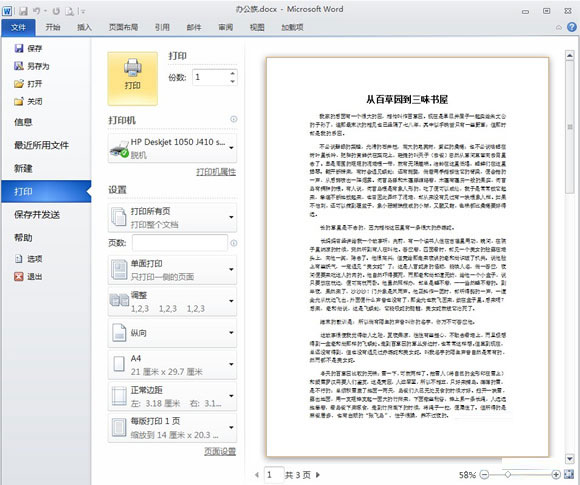 word2010打印预览功能