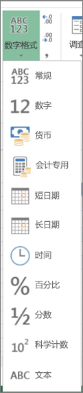 可用的數(shù)字格式