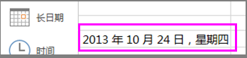 長(zhǎng)日期格式