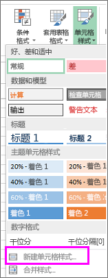新單元樣式選項