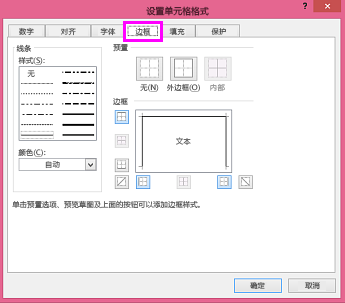 設置單元格格式