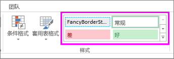 單元格樣式庫
