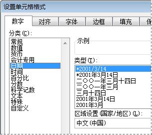 “設置單元格格式”對話框