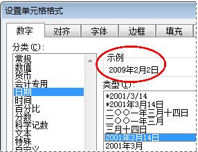 “單元格格式”對話框中選中的“示例”框