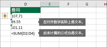 包含存儲為帶有綠色三角形文本的數字的單元格