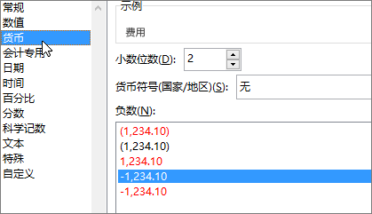 選擇的貨幣格式