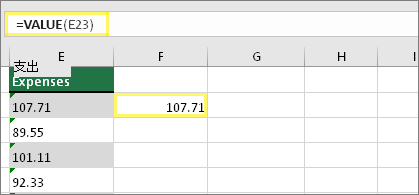 包含公式：=VALUE(E23) 并且結果為 107.71 的單元格 F23