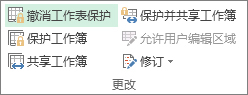取消工作表保護