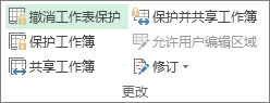 取消工作表保护