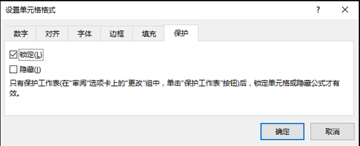 在“設置單元格格式”對話框中的“保護”選項卡