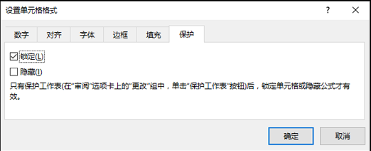 在“设置单元格格式”对话框中的“保护”选项卡