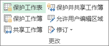 保護工作表