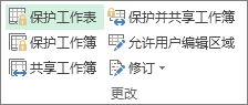 保护工作表