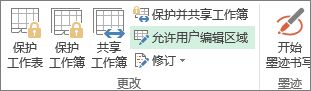 允許用戶編輯更改