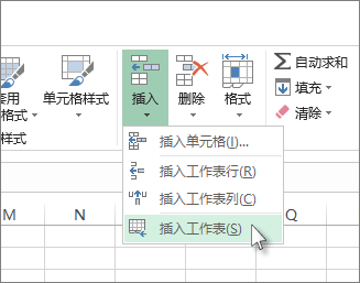 插入單元格