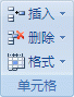 “開始”選項卡上的“單元格”組