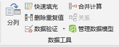 數據驗證