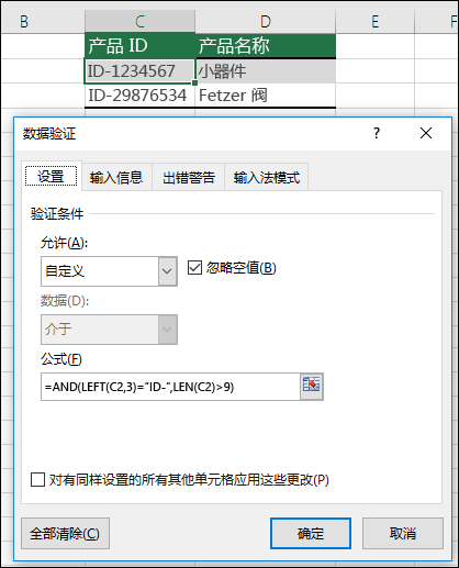 示例 6:數據驗證中的公式