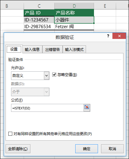示例 2:數據驗證中的公式