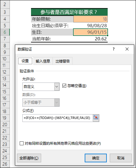 將輸入限制在最短存在時間的數據驗證示例