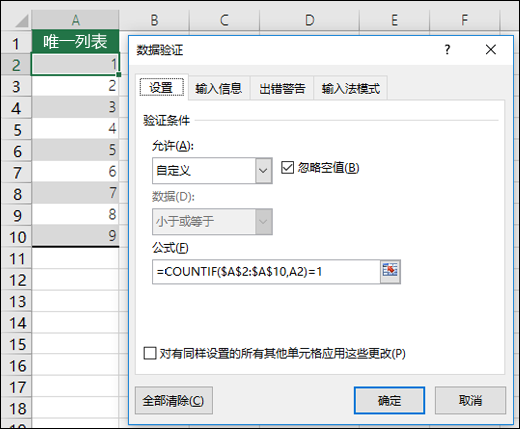 示例 4：數據驗證中的公式