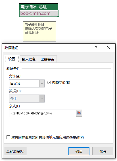 確保電子郵件地址包含 @ 符號的數據驗證示例