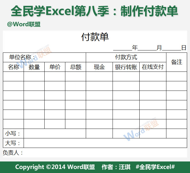 制作付款表格国民教育第八季