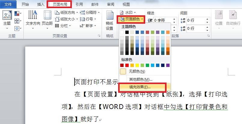 word 背景图片打印不出来怎么办?