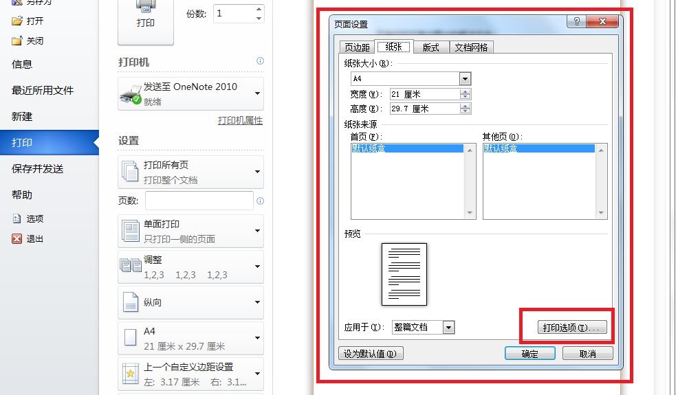 word 背景图片打印不出来怎么办?