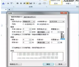 WPS文字缩进对齐教程
