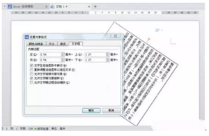 WPS文字版面竖排教程