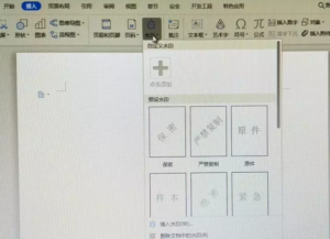 WPS文字如何添加水印