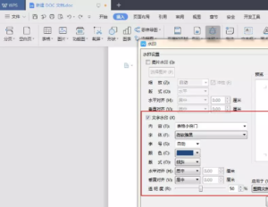 WPS文字如何添加水印