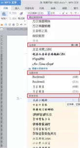 WPS文档字体如何设置？