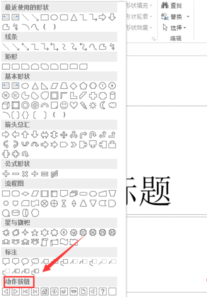 PPT鼠标点击播放声音怎么设置？