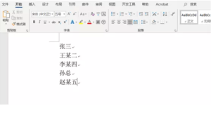 Word文档如何把姓名首尾对齐？