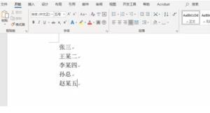 Word文档如何把姓名首尾对齐？