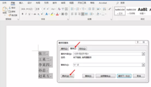 Word文档如何把姓名首尾对齐？