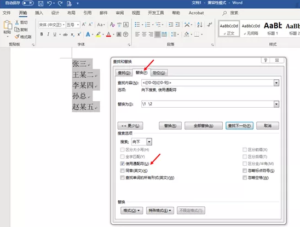 Word文档如何把姓名首尾对齐？