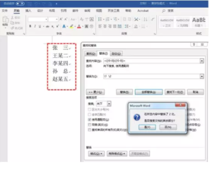 Word文档如何把姓名首尾对齐？