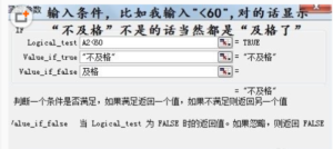 Excel函数:IF函数怎么用？