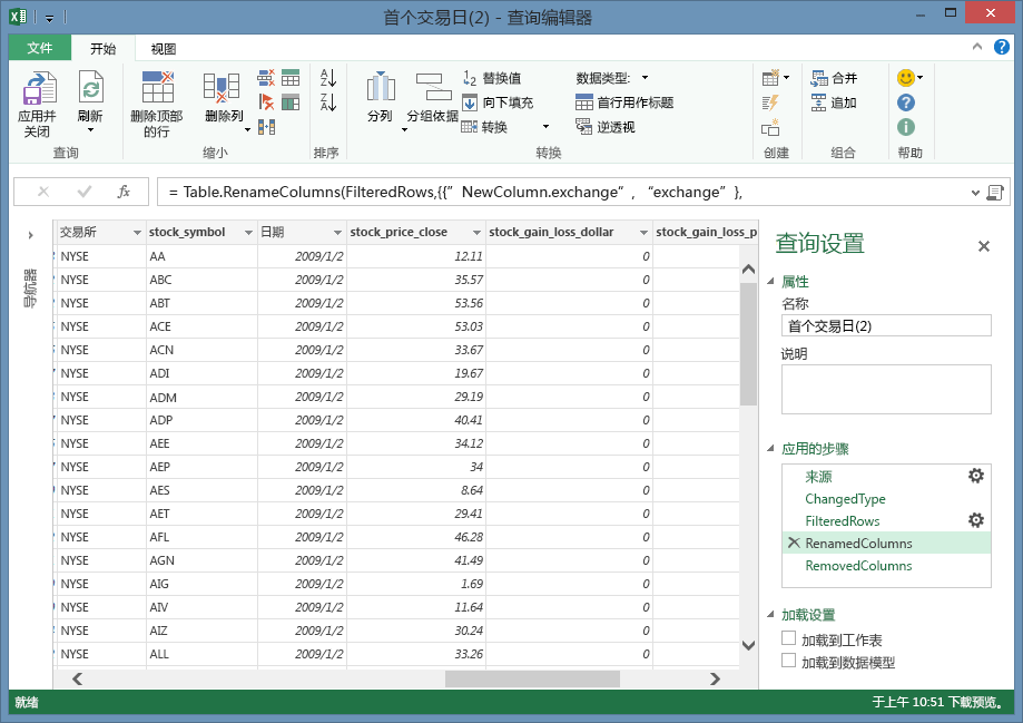 调整数据(电源查询)