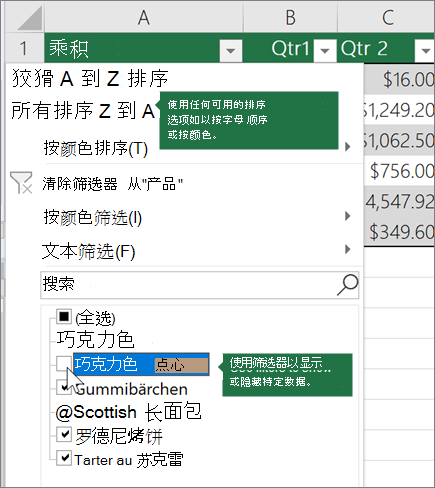 Excel 表概述